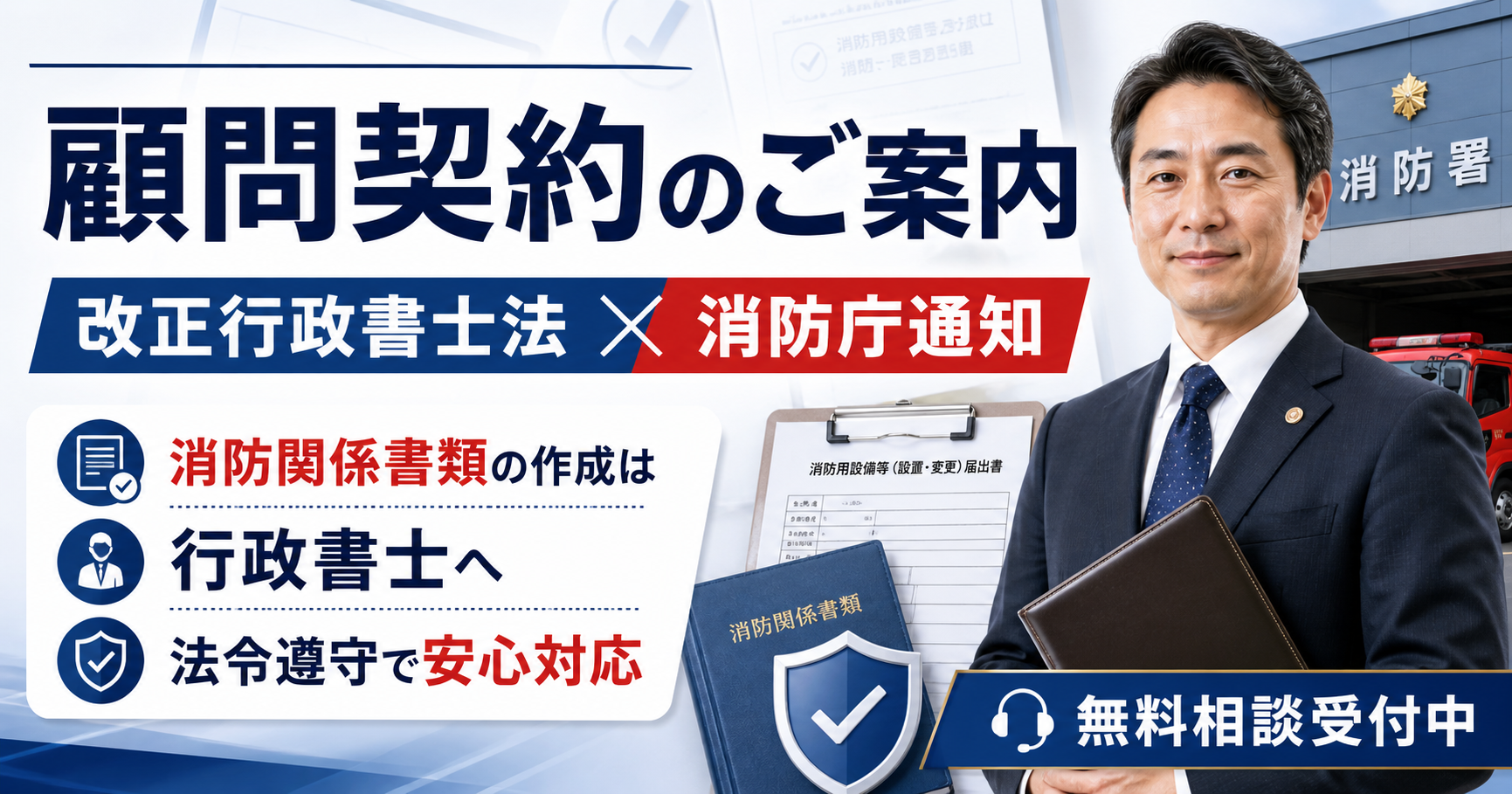 顧問契約のご案内